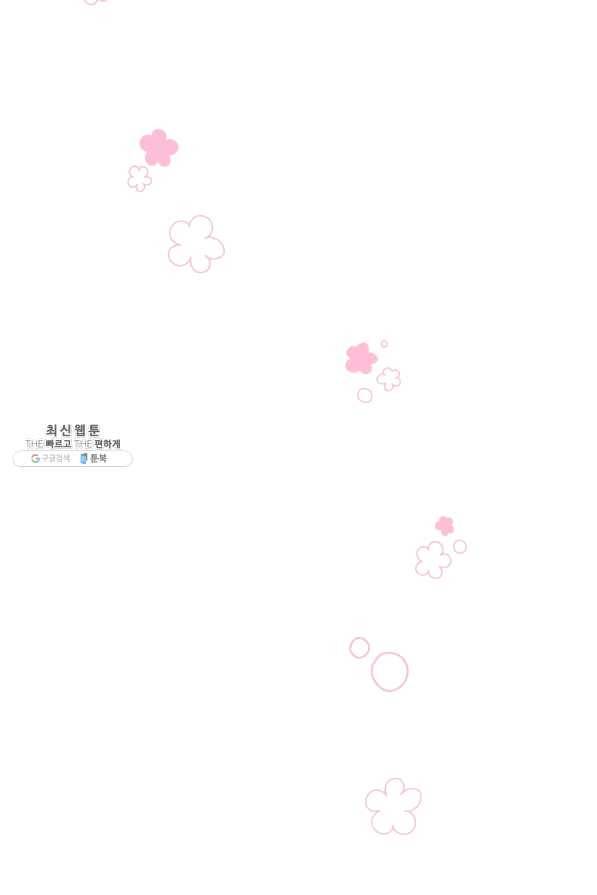 이 소원은 취소 36화 7