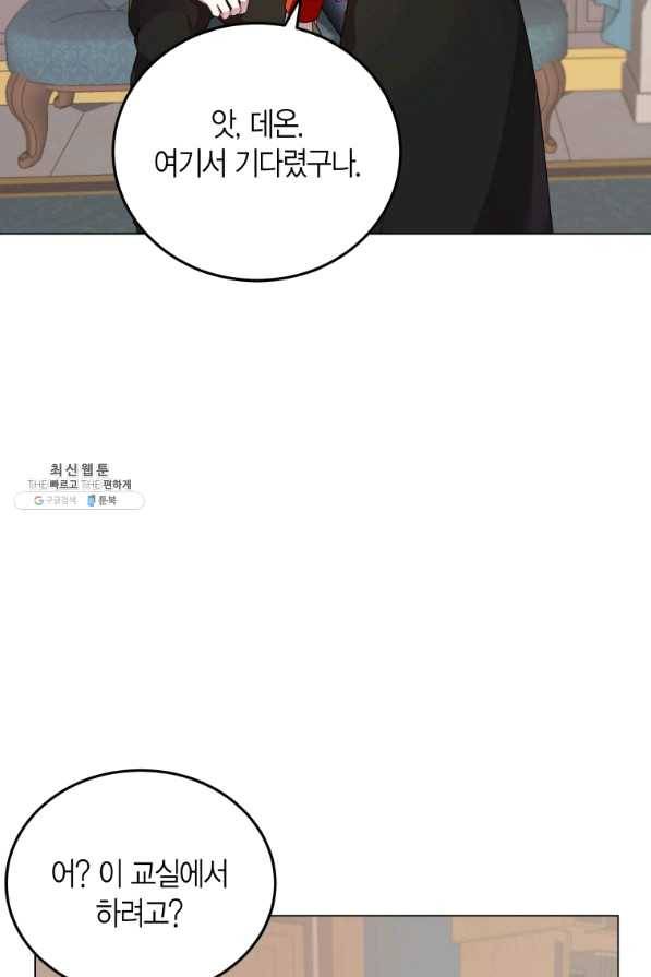 이 소원은 취소 36화 10