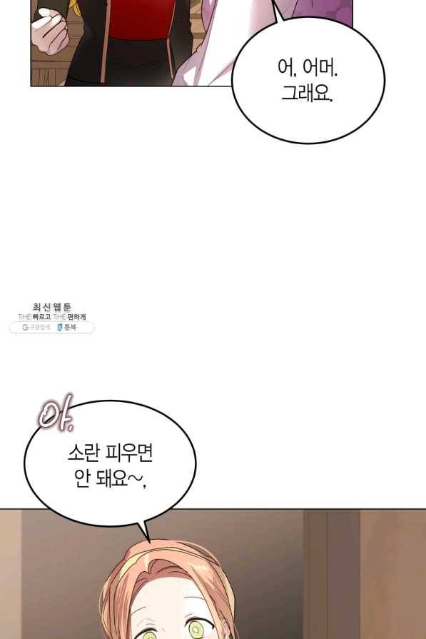 이 소원은 취소 36화 13