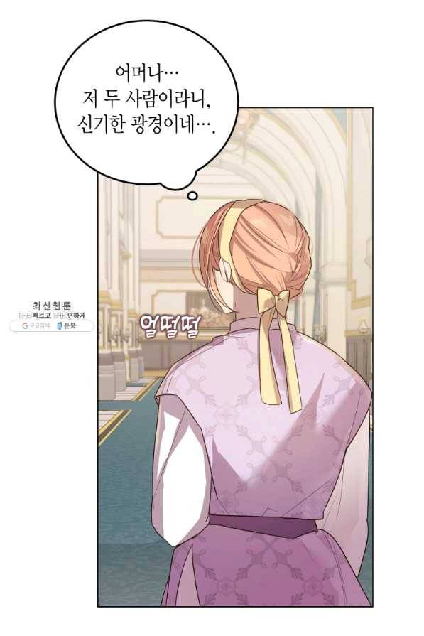 이 소원은 취소 36화 15