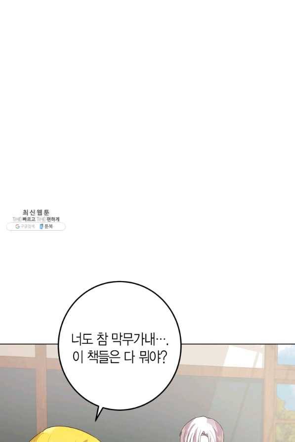 이 소원은 취소 36화 16