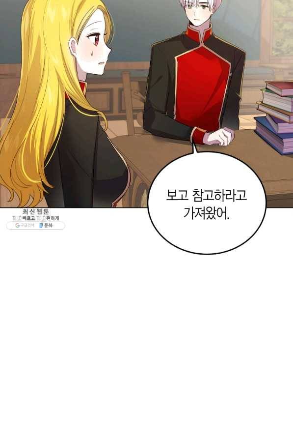 이 소원은 취소 36화 17