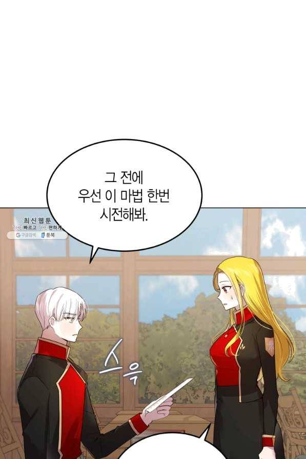 이 소원은 취소 36화 19