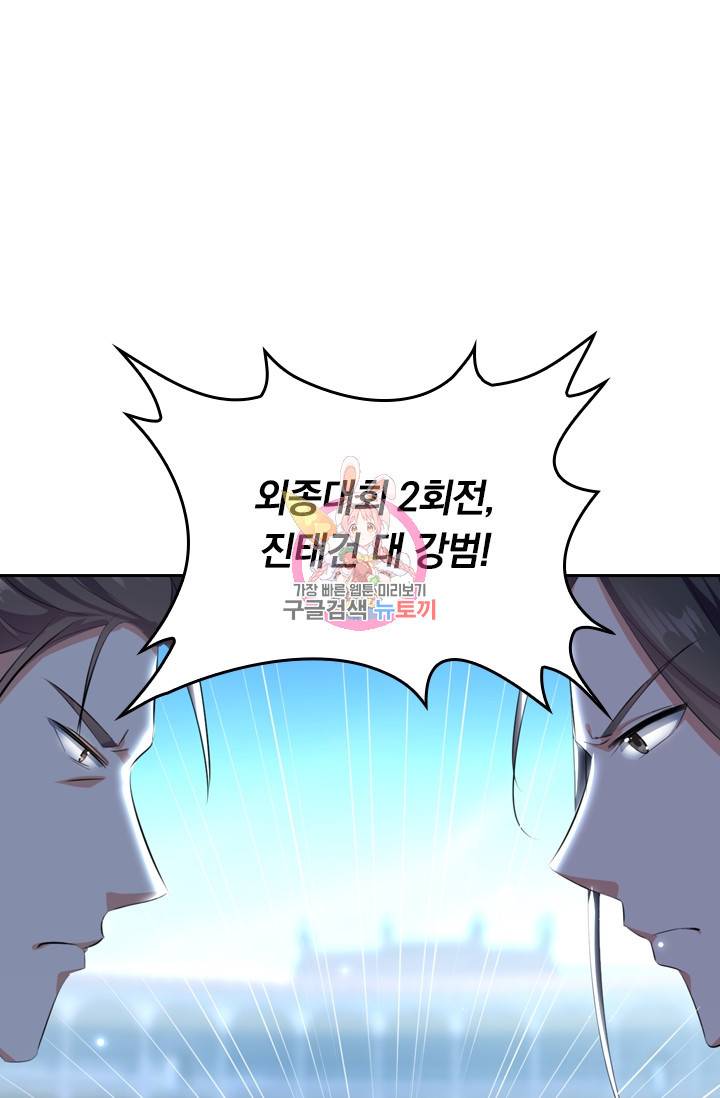 최강무혼 11화 1