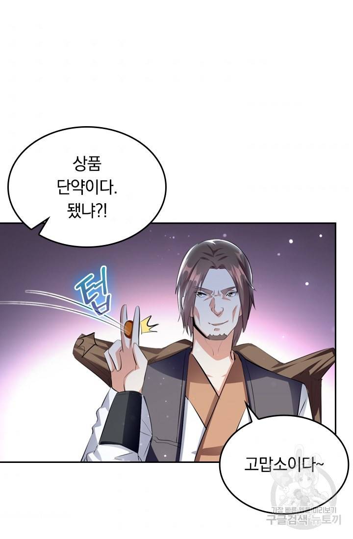 최강무혼 11화 10