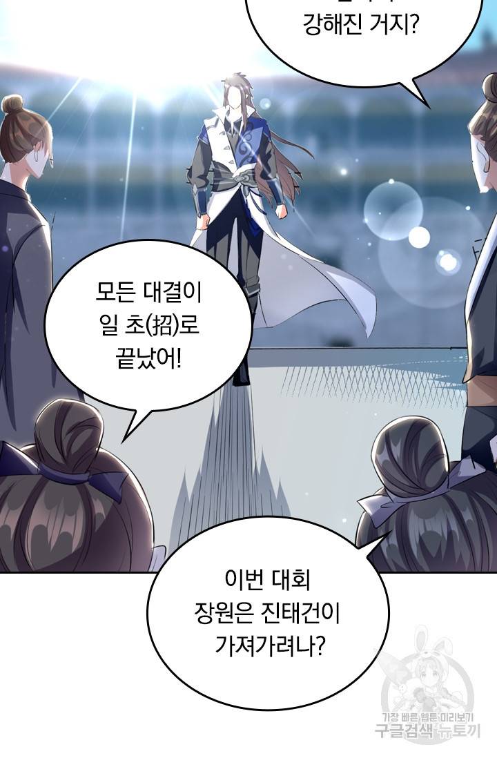 최강무혼 11화 13