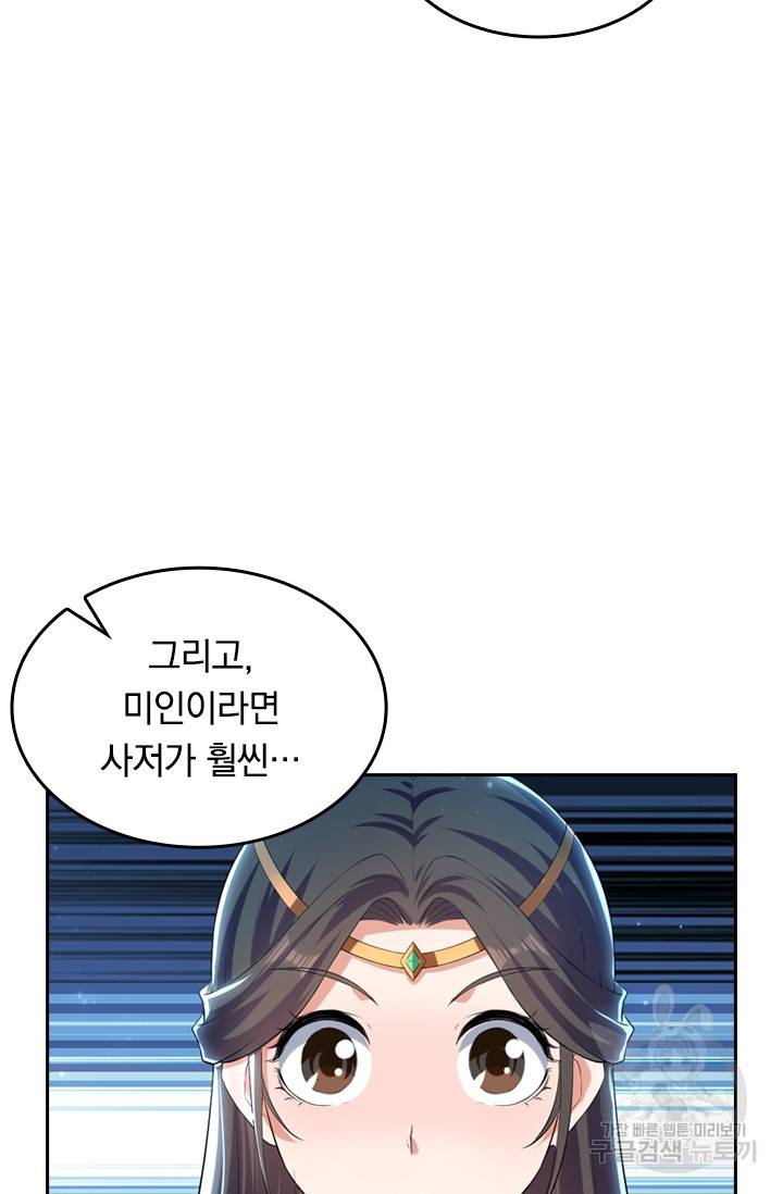 최강무혼 11화 30