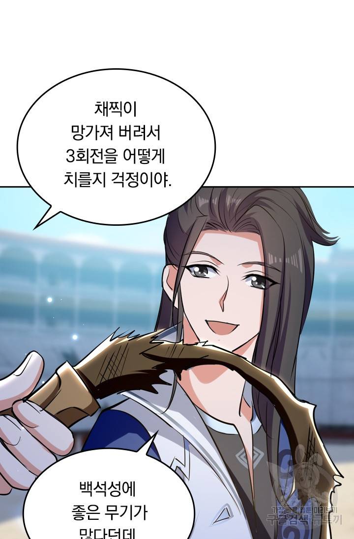 최강무혼 11화 37
