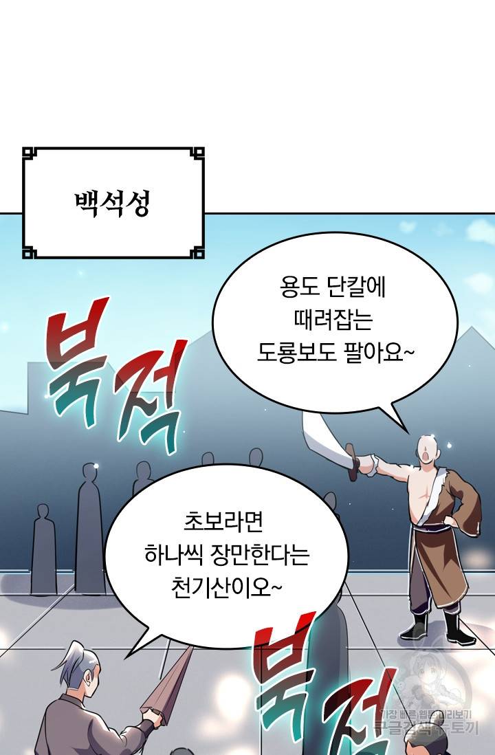 최강무혼 11화 42