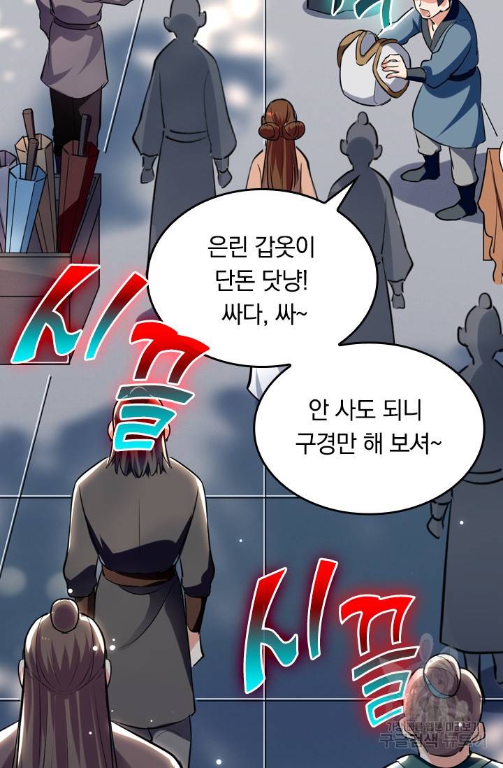 최강무혼 11화 43