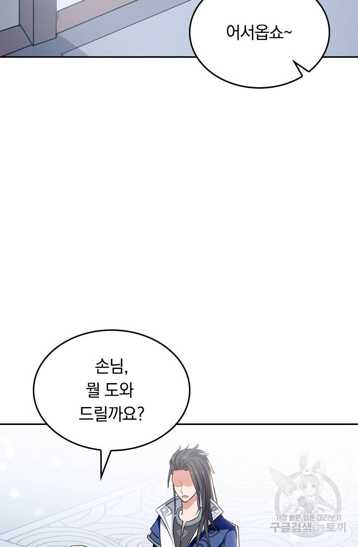 최강무혼 11화 48