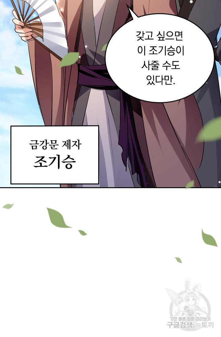 최강무혼 11화 54
