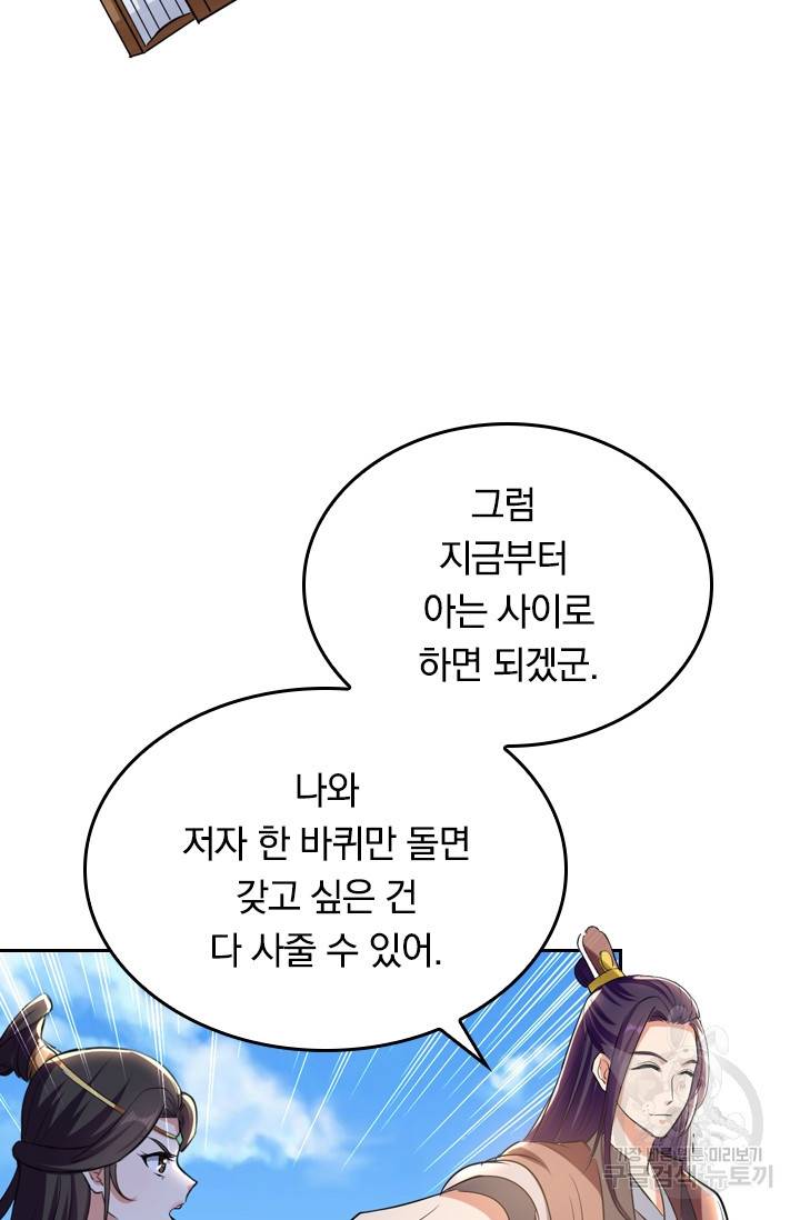 최강무혼 11화 57