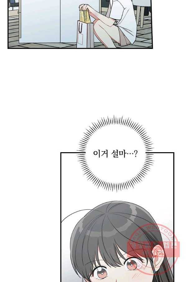 봄의 에스프레소 45화 2