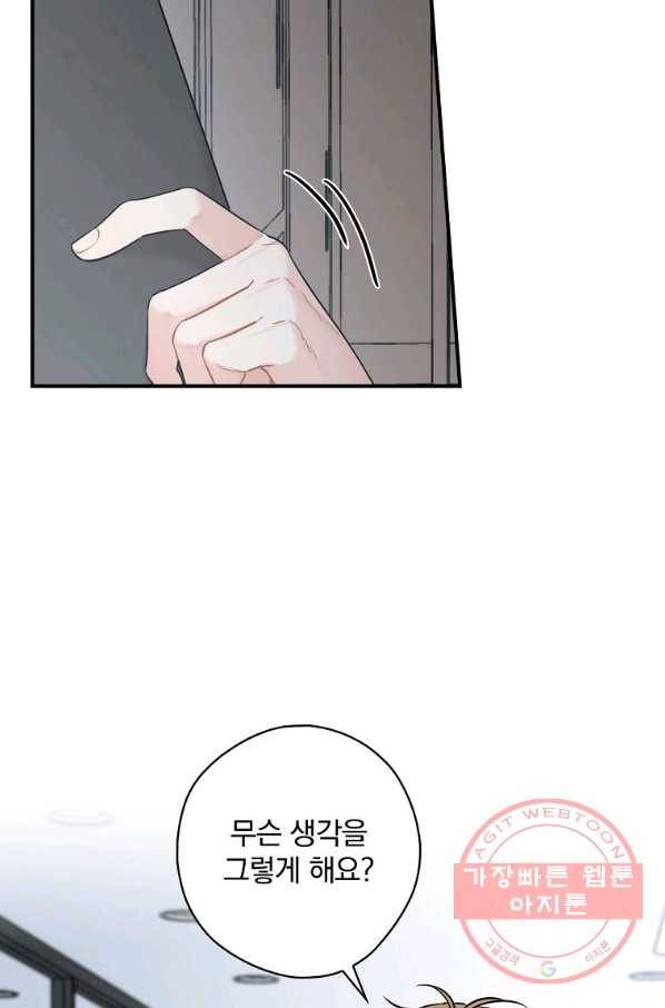봄의 에스프레소 45화 11