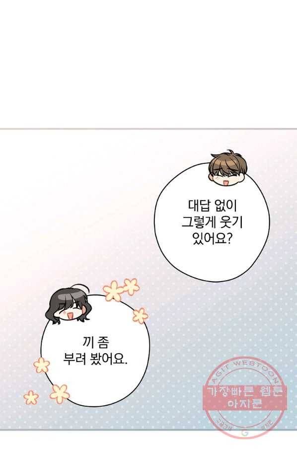 봄의 에스프레소 45화 14