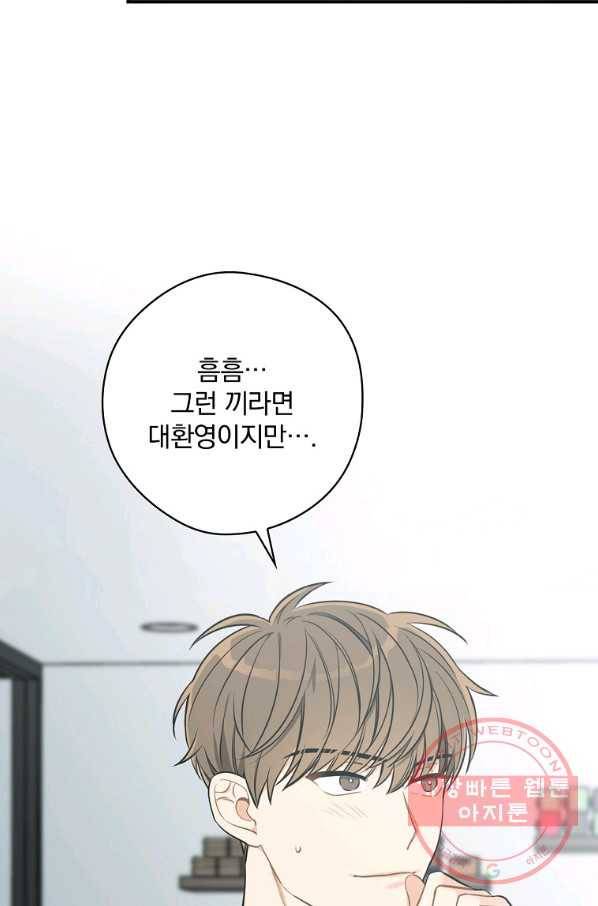 봄의 에스프레소 45화 17
