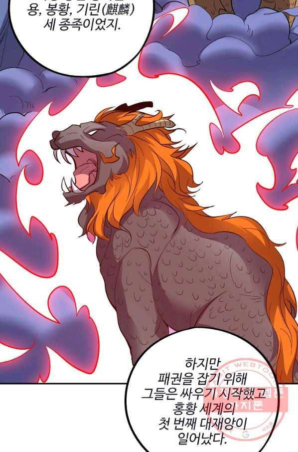 복천성주 52화 5