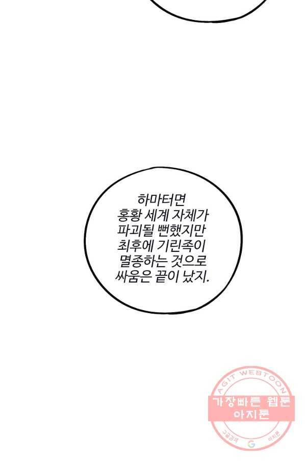 복천성주 52화 6