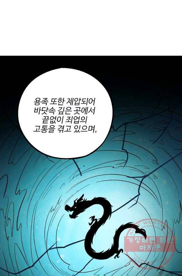 복천성주 52화 7