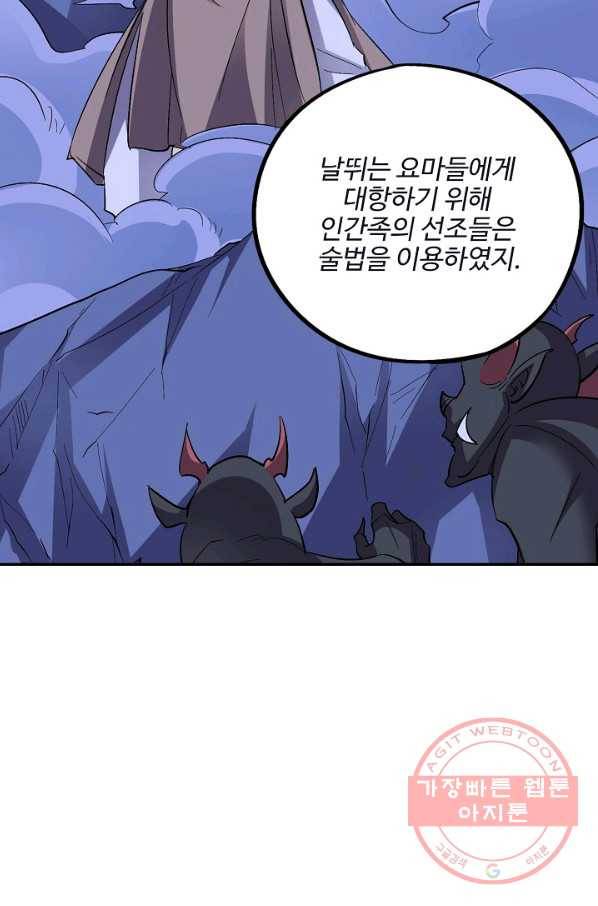 복천성주 52화 10