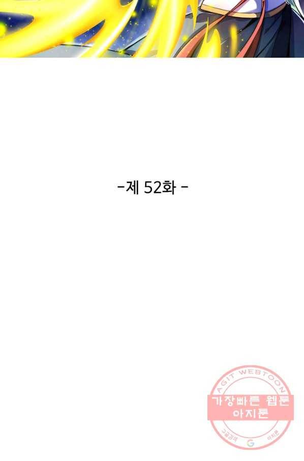복천성주 52화 12