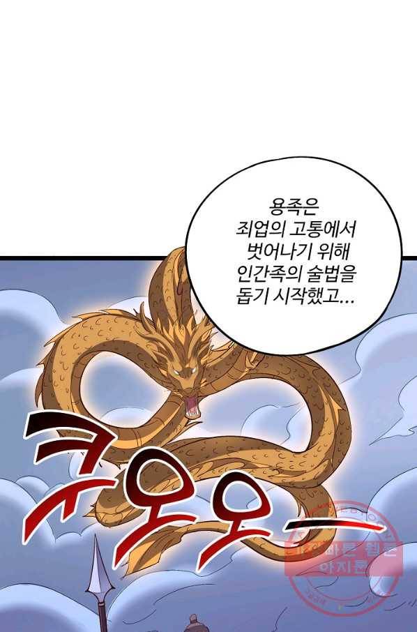 복천성주 52화 13