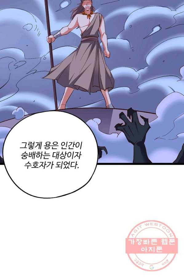 복천성주 52화 14