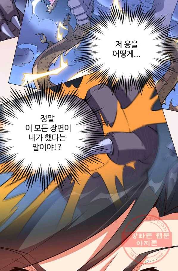 복천성주 52화 17