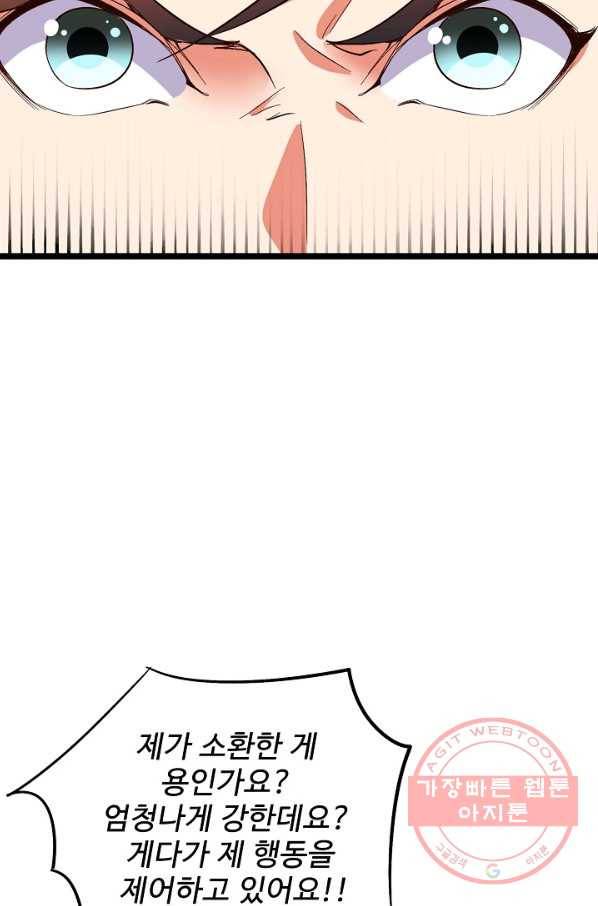 복천성주 52화 18
