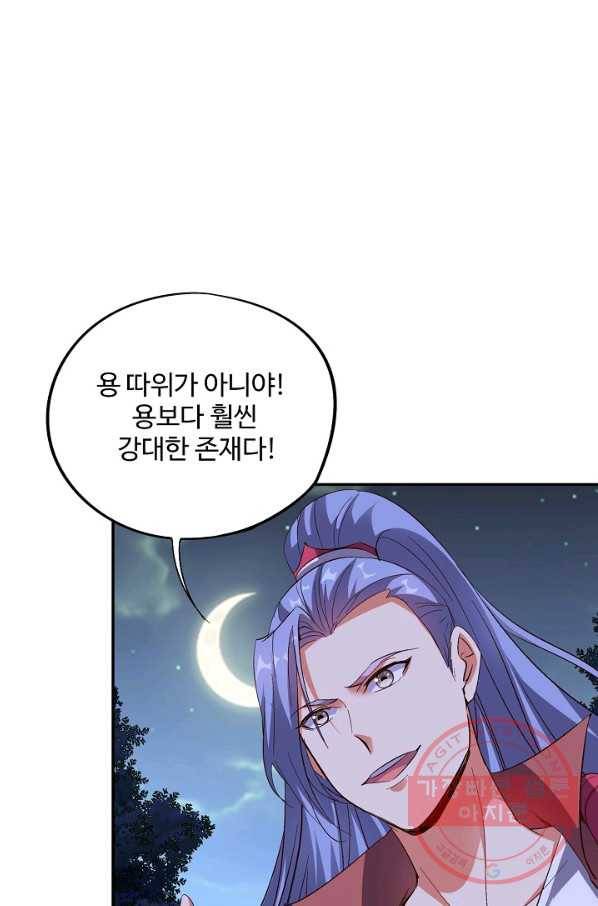 복천성주 52화 20