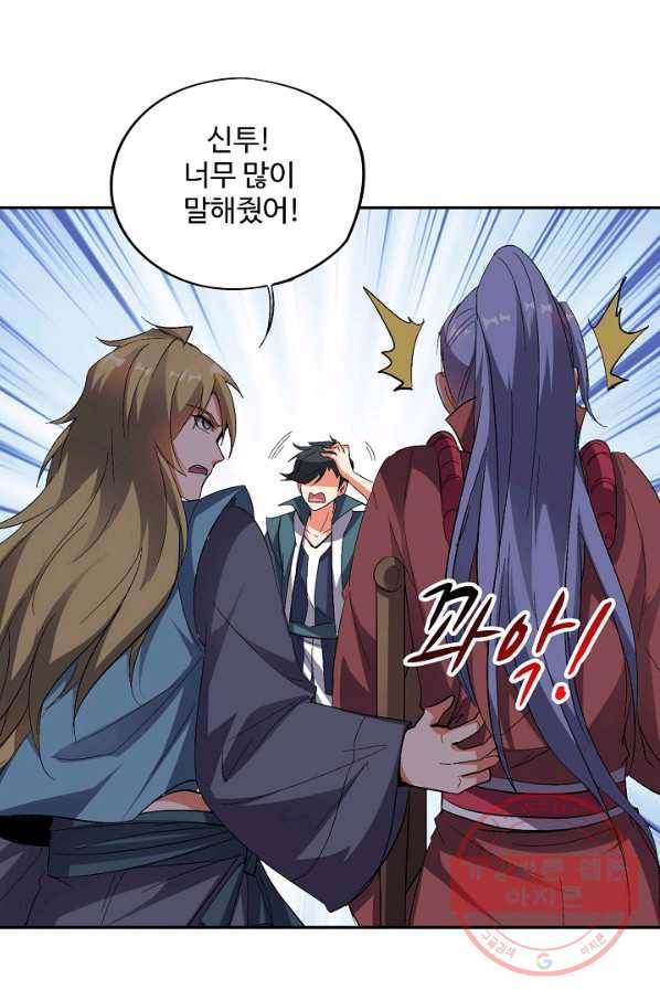 복천성주 52화 23
