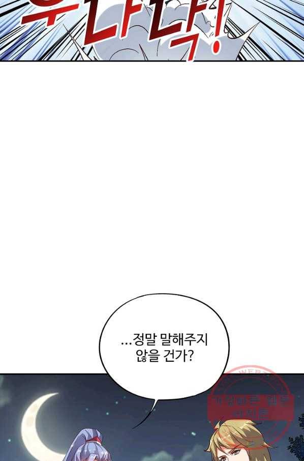 복천성주 52화 29