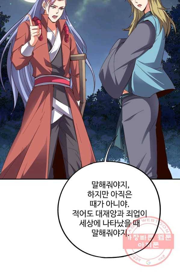 복천성주 52화 30