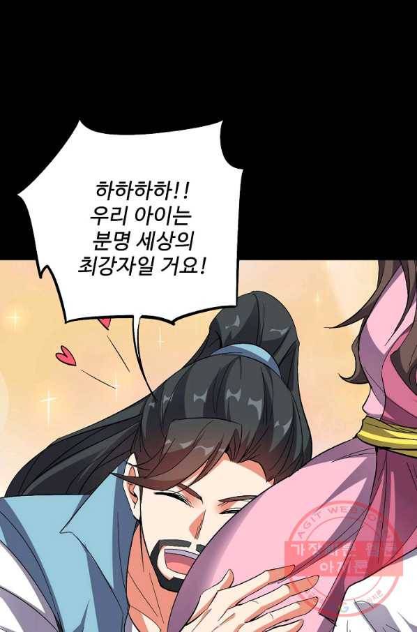 복천성주 52화 44