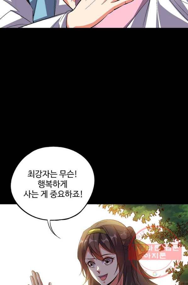 복천성주 52화 45