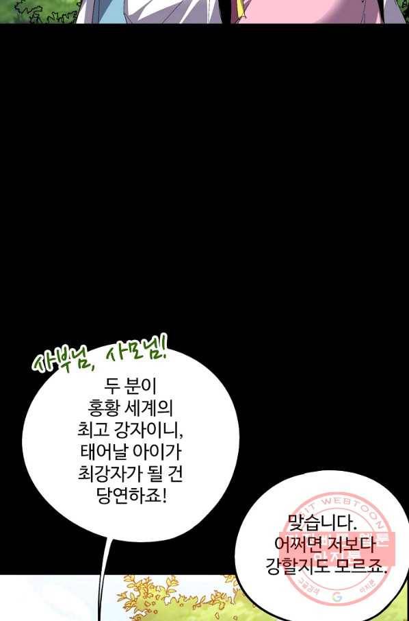 복천성주 52화 48