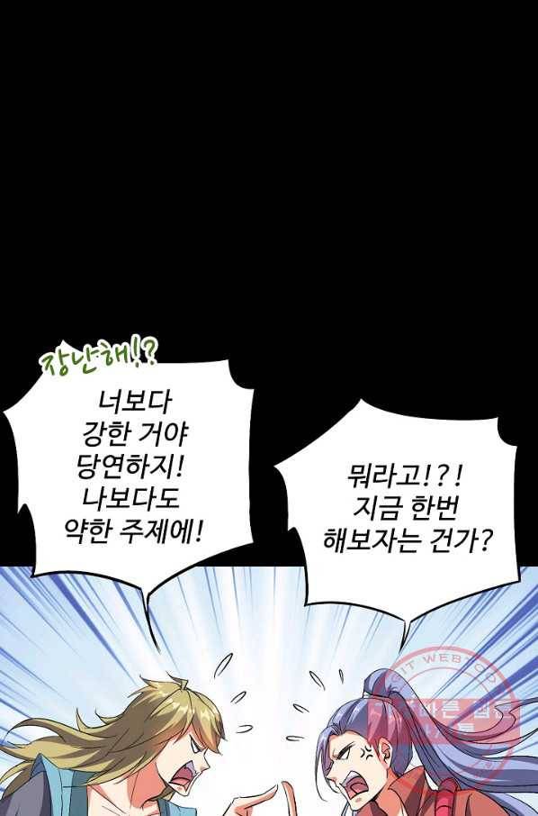 복천성주 52화 50