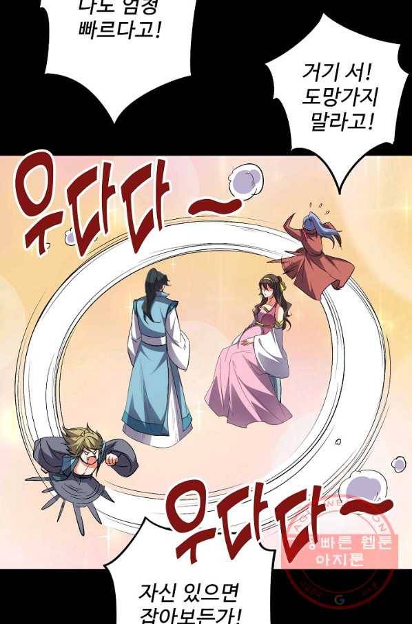 복천성주 52화 52