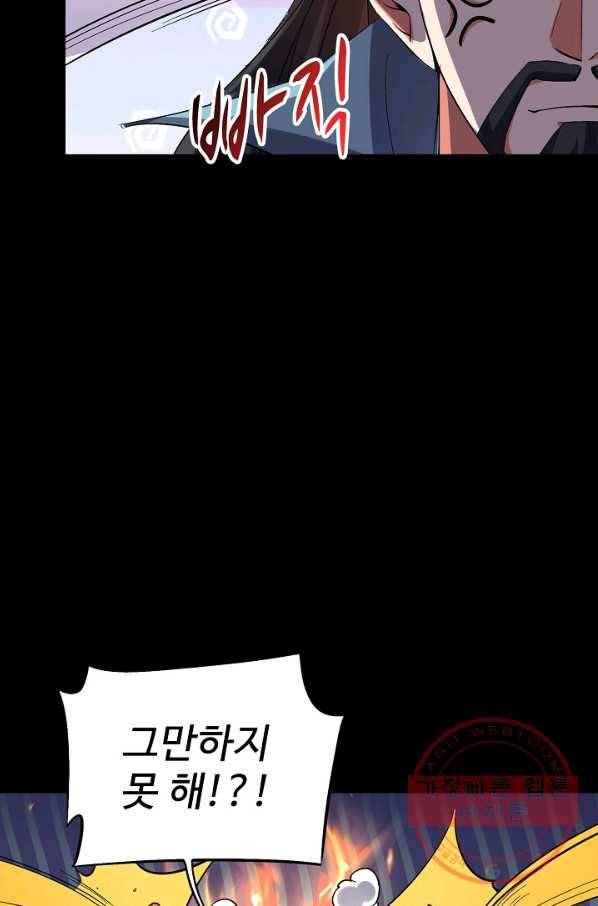 복천성주 52화 54