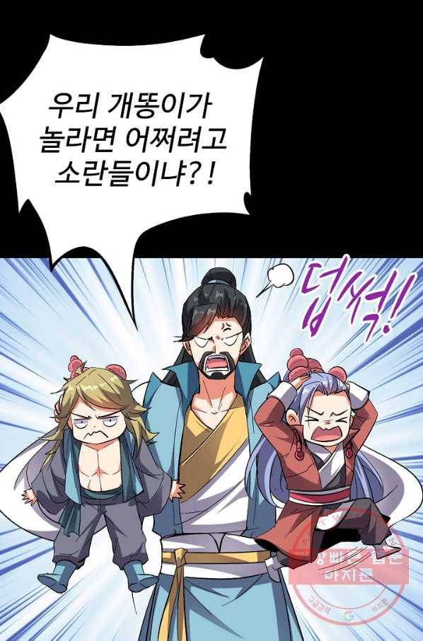 복천성주 52화 56