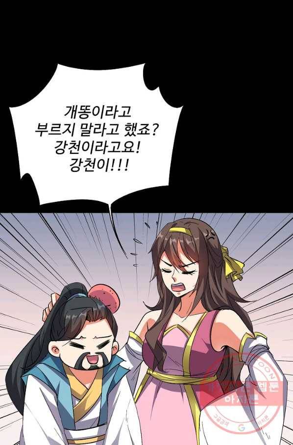 복천성주 52화 60