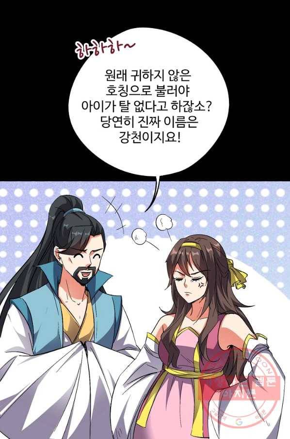 복천성주 52화 62