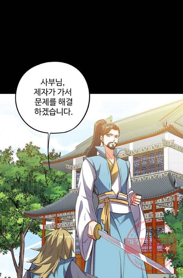 복천성주 52화 81