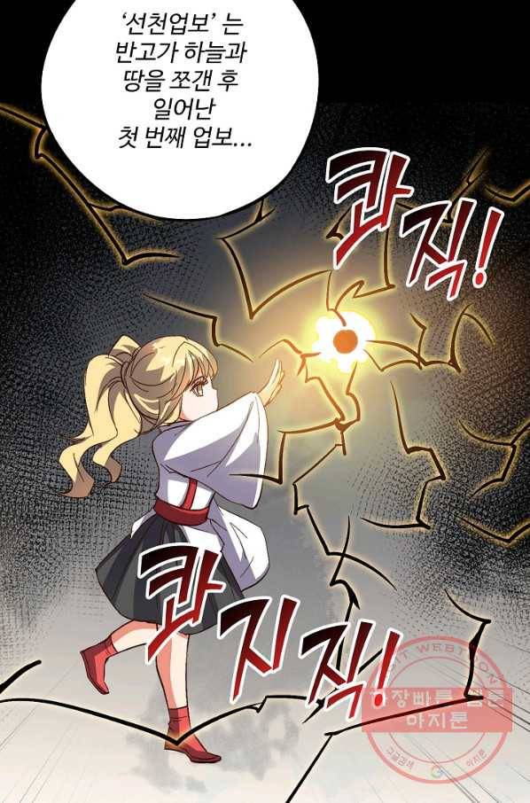 복천성주 52화 83