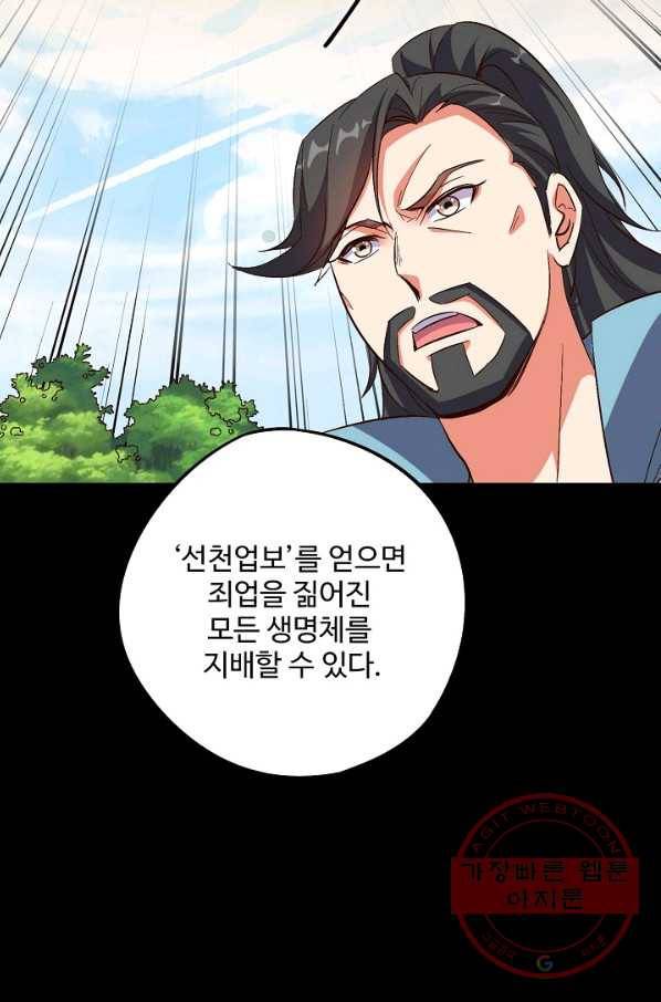 복천성주 52화 84