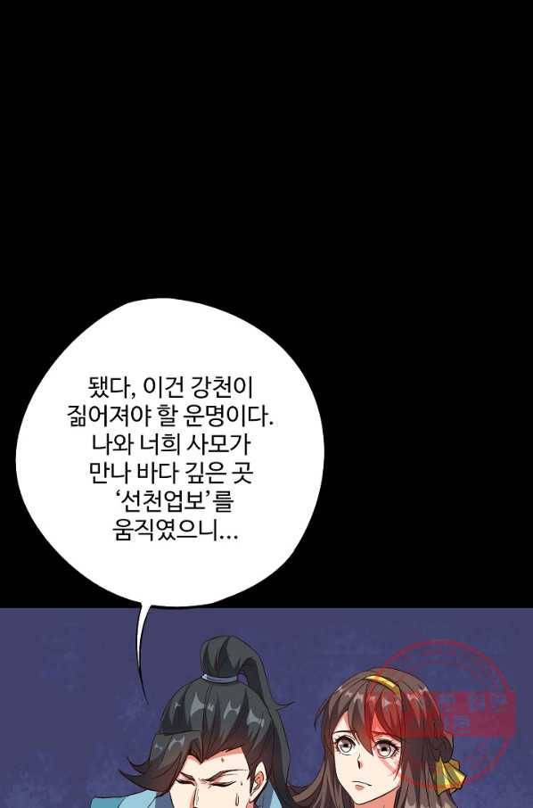 복천성주 52화 89