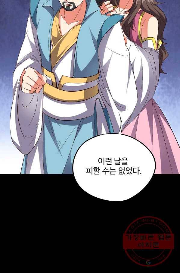 복천성주 52화 90