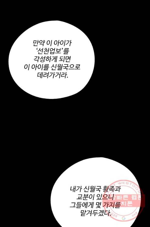 복천성주 52화 91