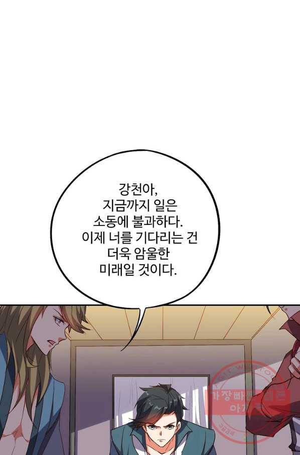 복천성주 52화 97
